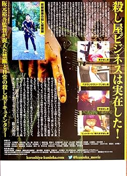 ★映画チラシ【殺し屋がやって来た】なんばロキシー ☆映画チラシ【殺し屋がやって来た】なんばロキシー
